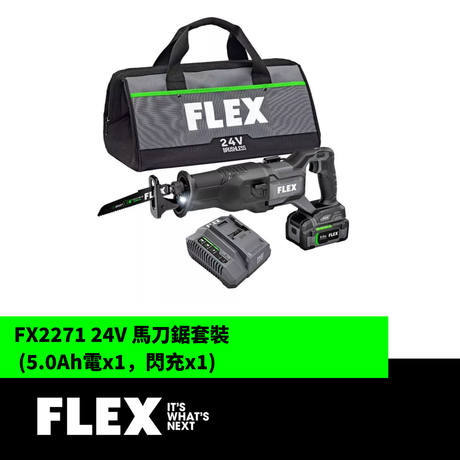 FLEX FX2271 24V 馬刀鋸套裝 (5.0Ah電x1，閃充x1)-hong-kong