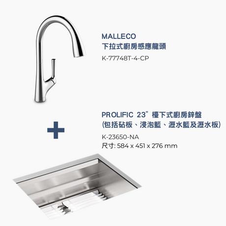 KOHLER K-23650-NA 廚房鋅盤及 K-77748T-4-CP 廚房龍頭組合優惠-hong-kong