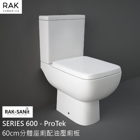RAK Ceramics SERIES 600 ProTek 60cm 分體座廁配油壓廁板 (銀離子滅毒)-hong-kong